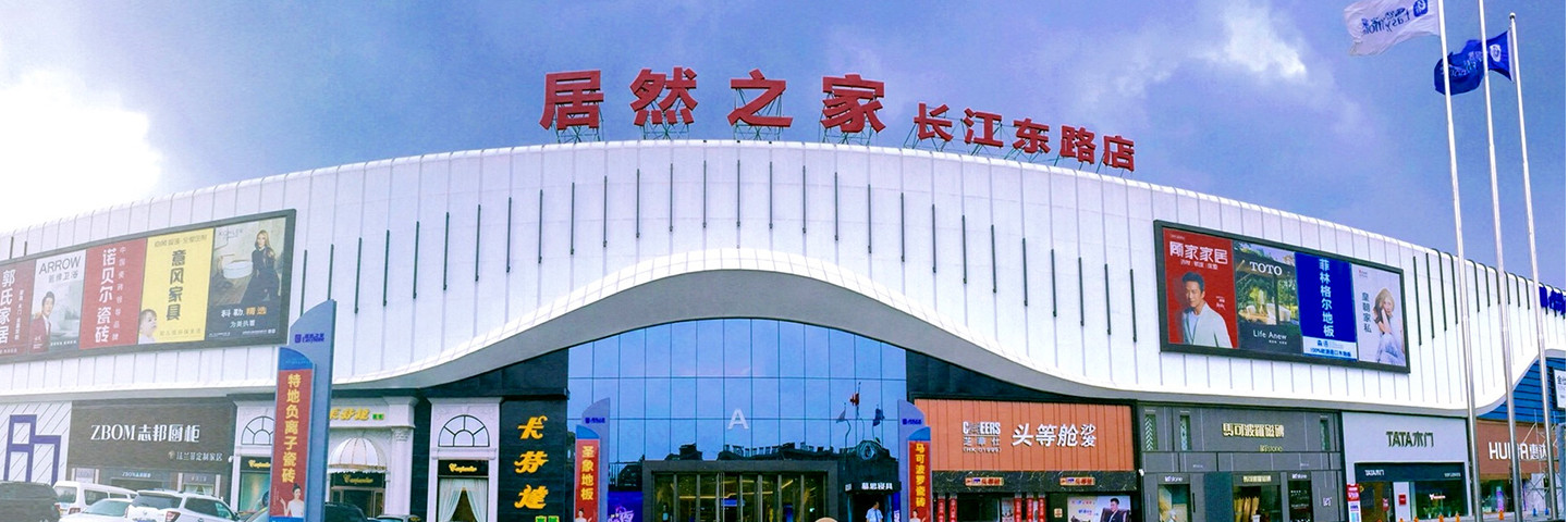 合肥长江东路店