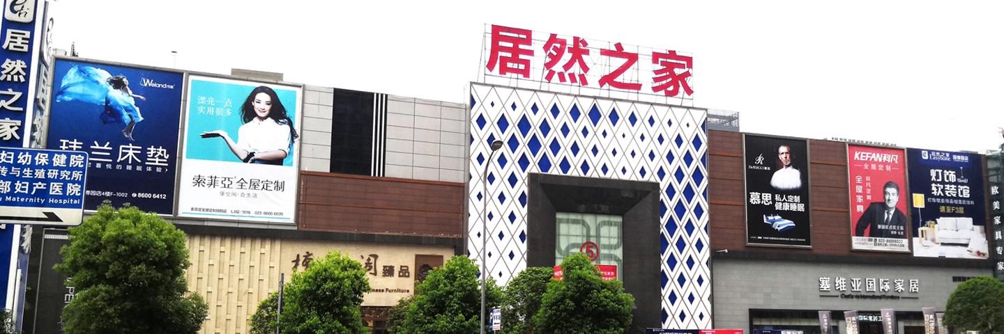 重庆园博园店