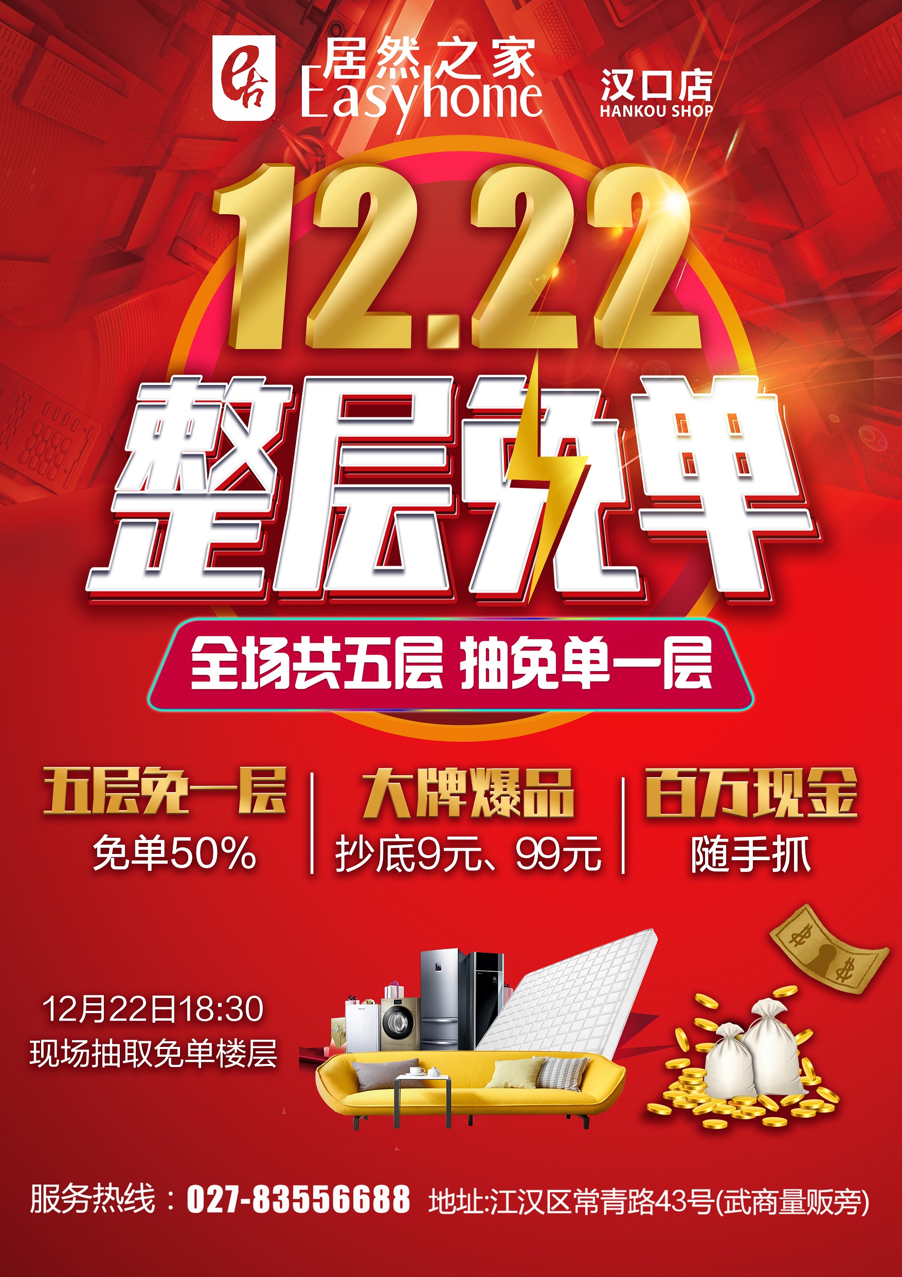 12.22整层免单源文件.jpg