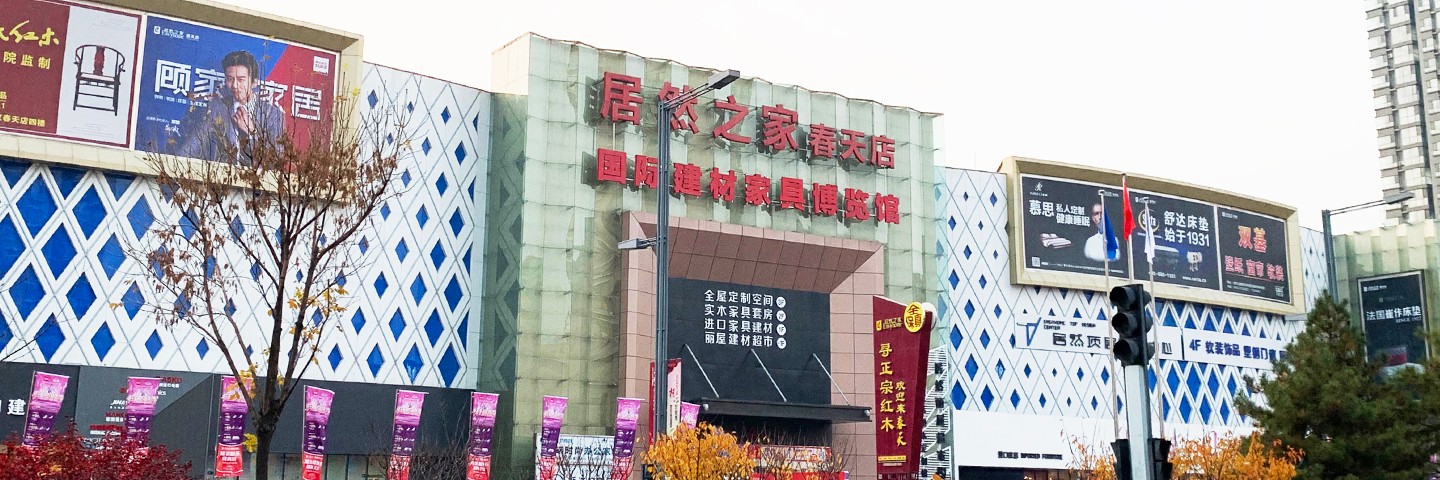 太原春天店国际馆