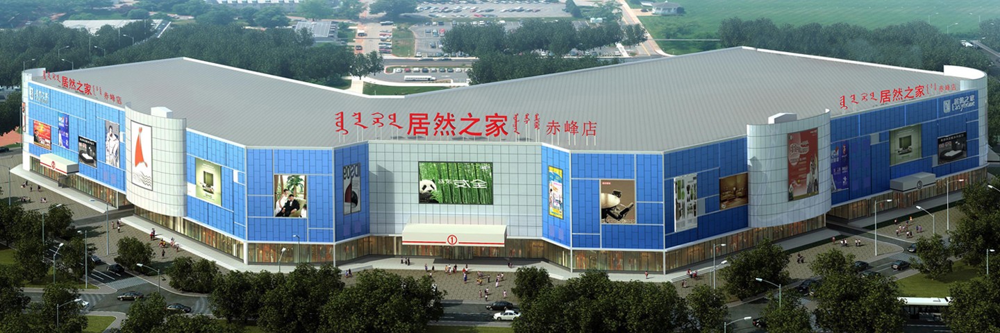 赤峰新城店