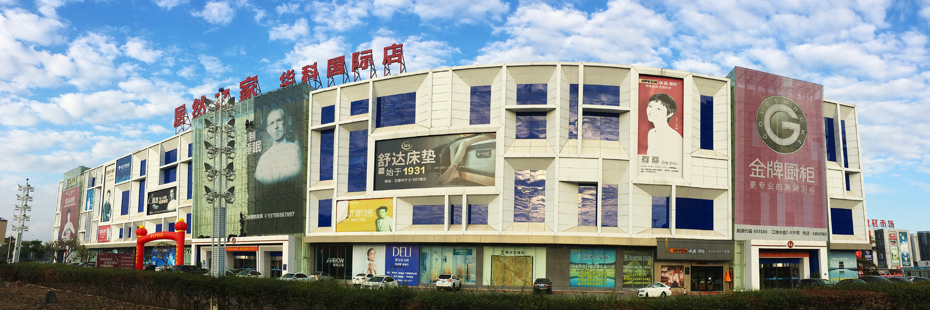阳江华科国际店