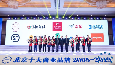续写传奇，居然之家第15次蝉联“北京十大商业品牌”！