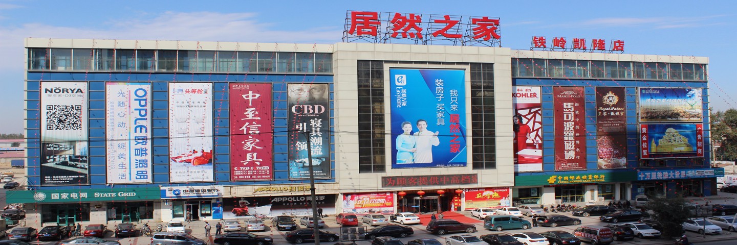 铁岭凯隆店