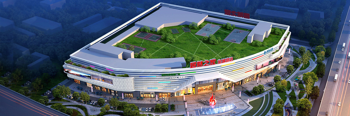 无锡家居生活MALL
