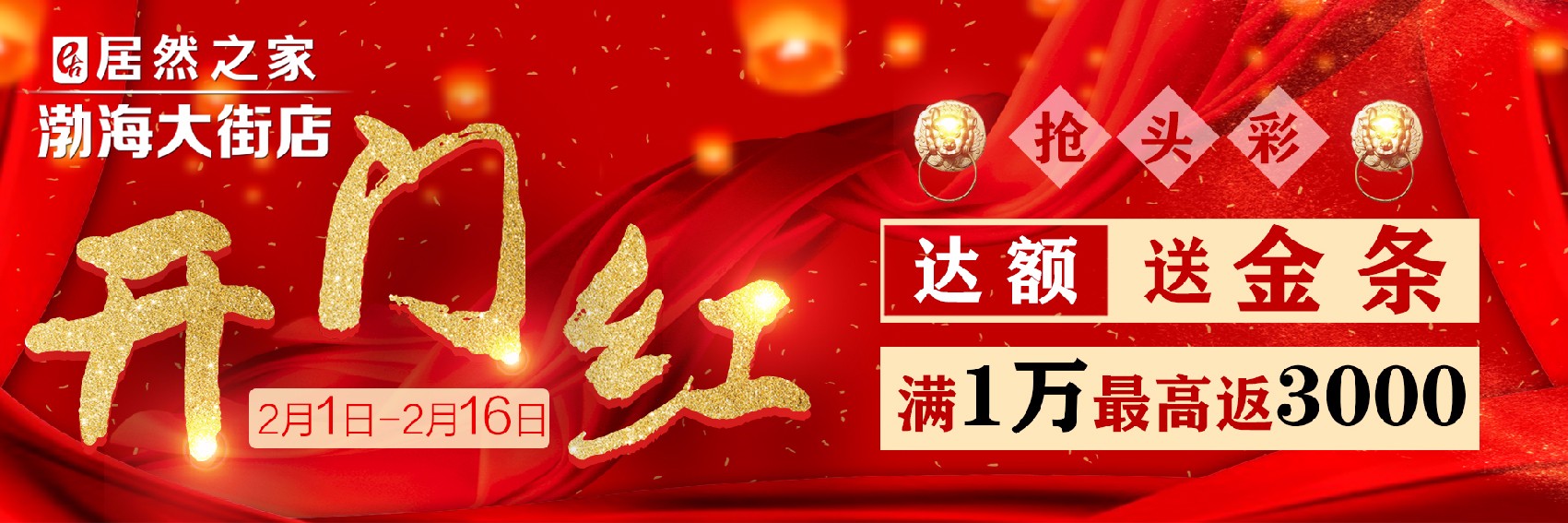 开门红，抢头彩