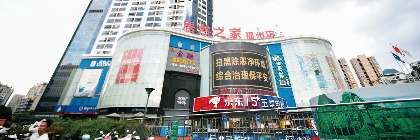 福州茶亭店
