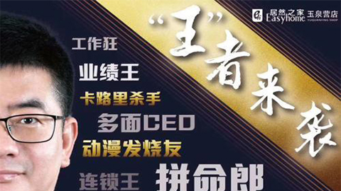 &ldquo;网红王宁&rdquo;，居然之家在线上战场树起的一面旗帜