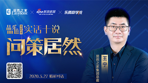 居然之家王宁：坚定渠道下沉，让&ldquo;小镇青年&rdquo;爱上居然之家