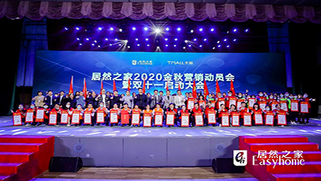 逆势破局，扬帆起航！居然之家2020“双11”已整装待发