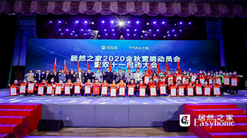 逆势破局，扬帆起航！居然之家2020&ldquo;双11&rdquo;已整装待发