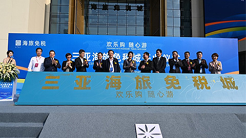 扩张&ldquo;大消费&rdquo;连锁版图 居然之家三亚海旅免税城重塑商业生态