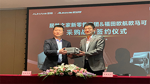 居然之家牵手福田汽车 致力于解决家居大件&ldquo;最后一公里&rdquo;服务