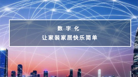 “大家居、大消费”战略拾级而下，居然之家的“下沉”生意经