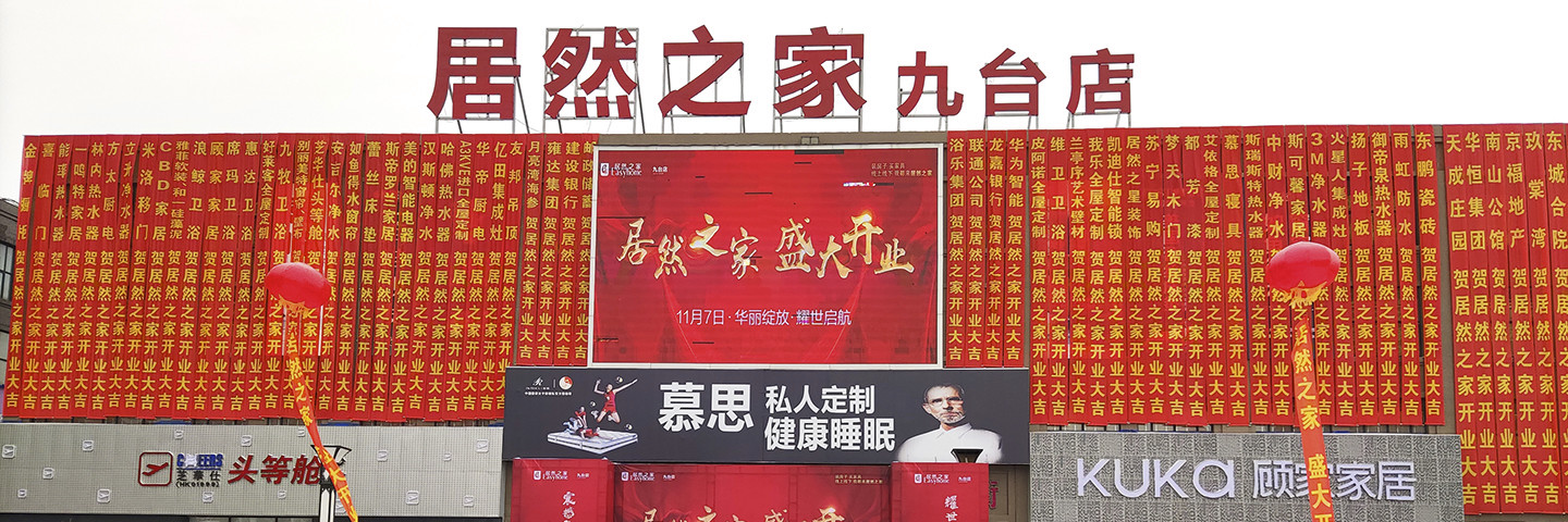 九台铭星店