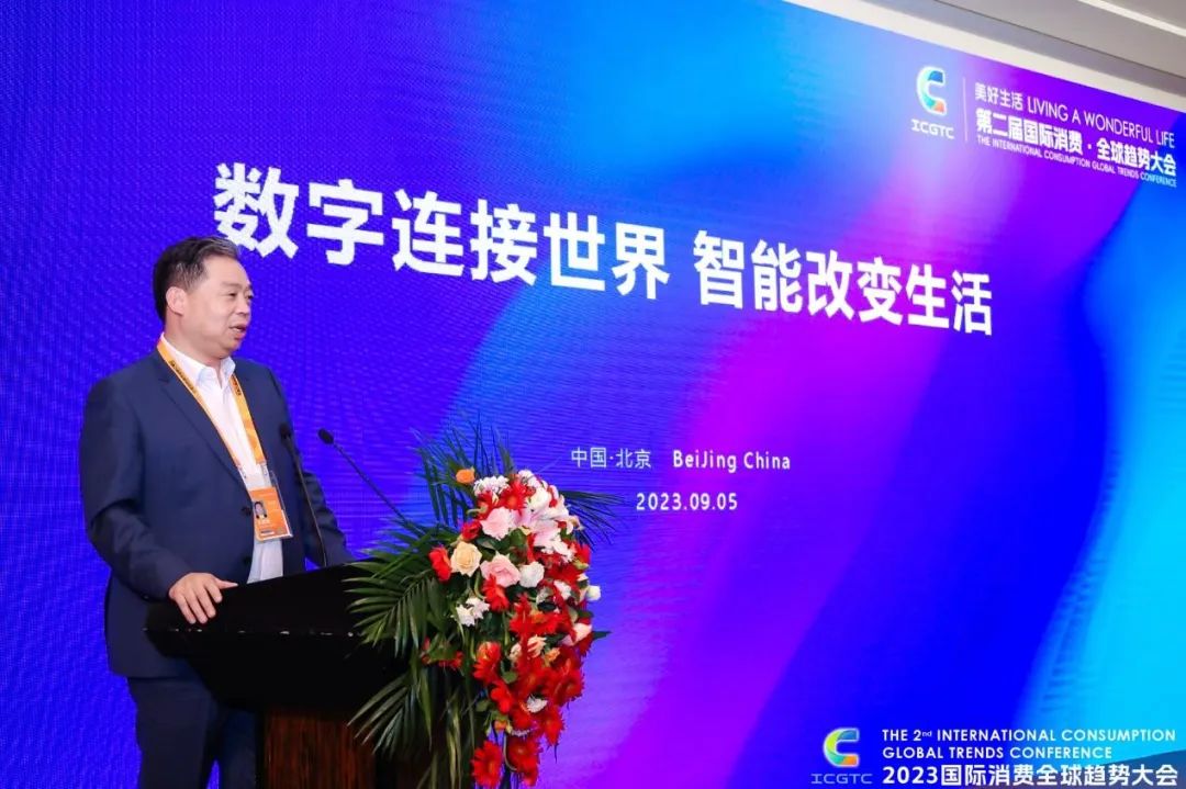 汪林朋董事长出席第二届国际消费·全球趋势大会并作主题演讲