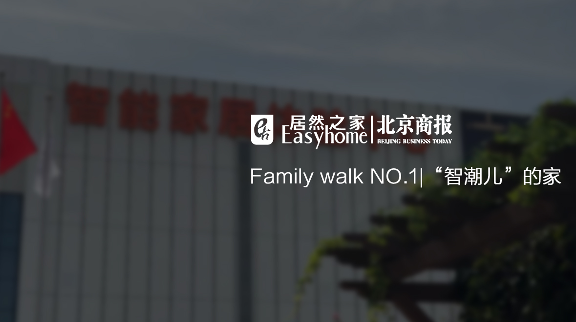 Family Walk NO.1|有意思，这届年轻人为啥爱上了大电视了？