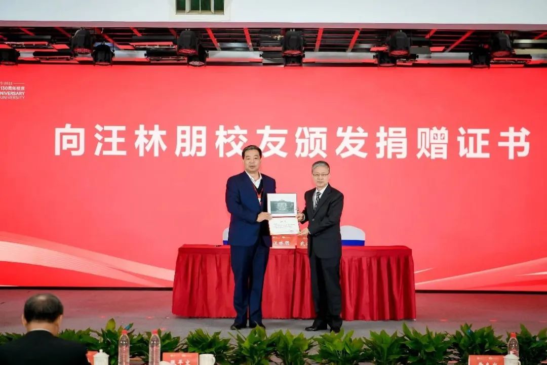 汪林朋董事长向武汉大学捐赠1亿元