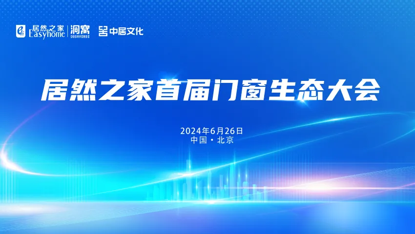 五大资源赋能门窗厂商，汪林朋：抓住定制、智能和设计三道亮光