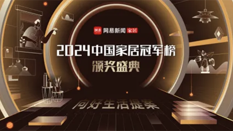 2024中国家居冠军榜揭晓，居然智家荣获“行业领军品牌”！
