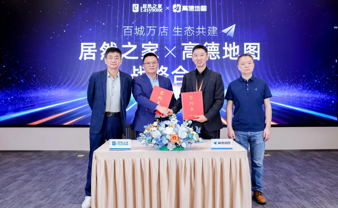 居然之家与高德达成战略合作，共同打造家居消费新场景
