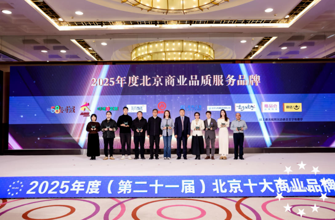 居然之家荣登&ldquo;2025年度北京商业品质服务品牌&rdquo;榜单