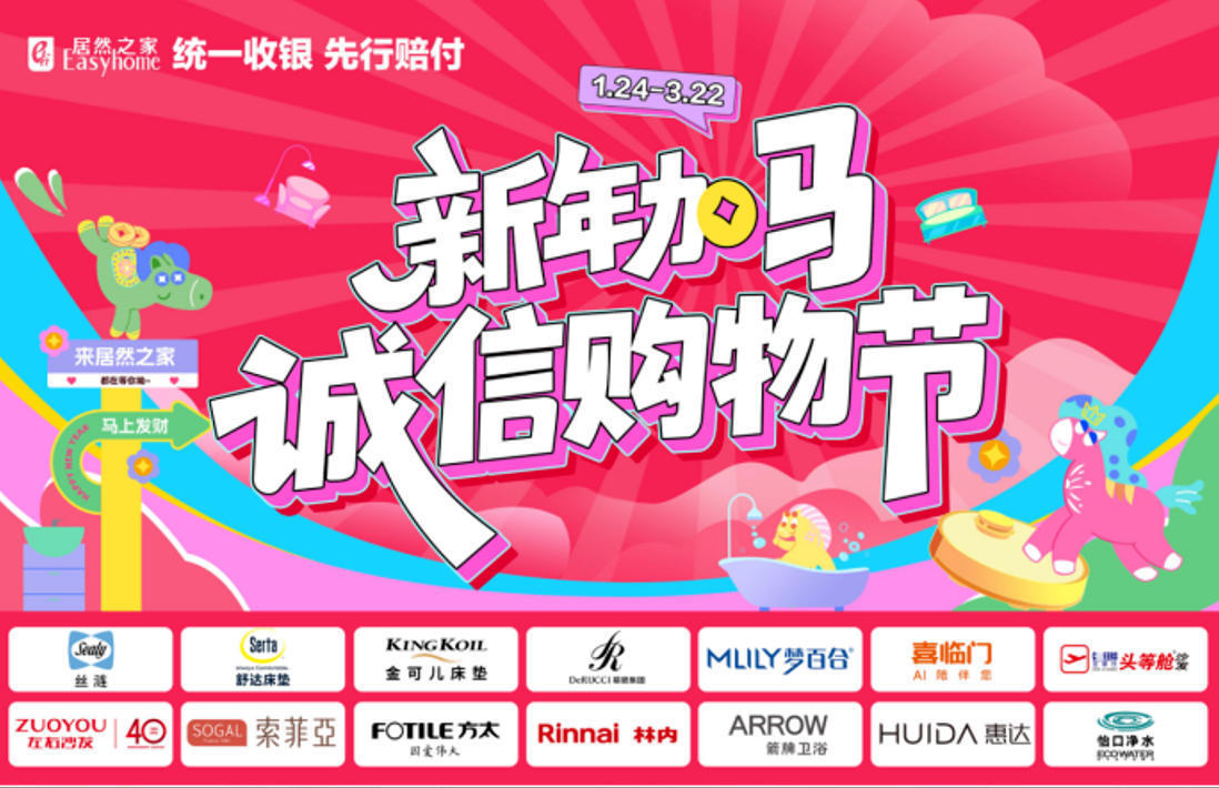 居然之家315全国大促盛大启幕！以诚意与服务解锁品质家居新范式