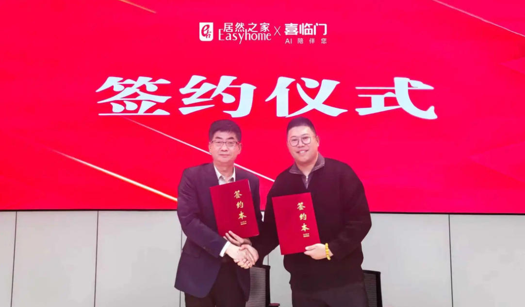 居然之家与喜临门达成战略合作 共商行业2026发展新路径