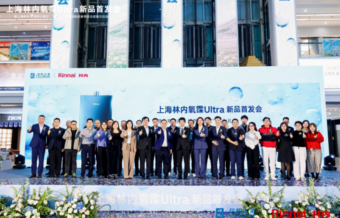 &ldquo;林&rdquo;深氧霂臻&ldquo;居&rdquo;所安|居然之家&times;上海林内氧霂Ultra新品首发暨春季促销月启幕首发暨春季促销月启幕