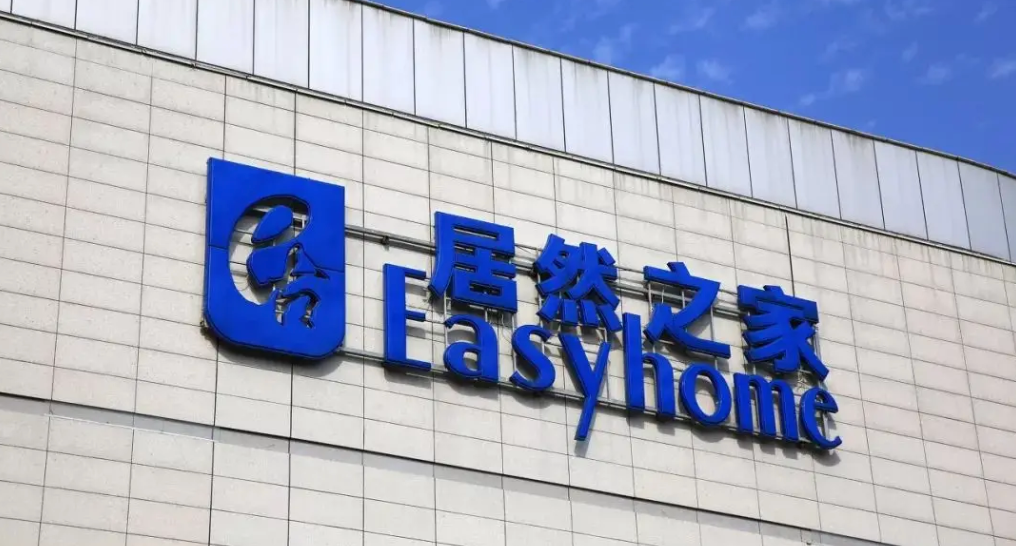 居然之家发布ESG报告：深耕长期价值，解锁家居产业数智化、全球化、可持续发展新路径