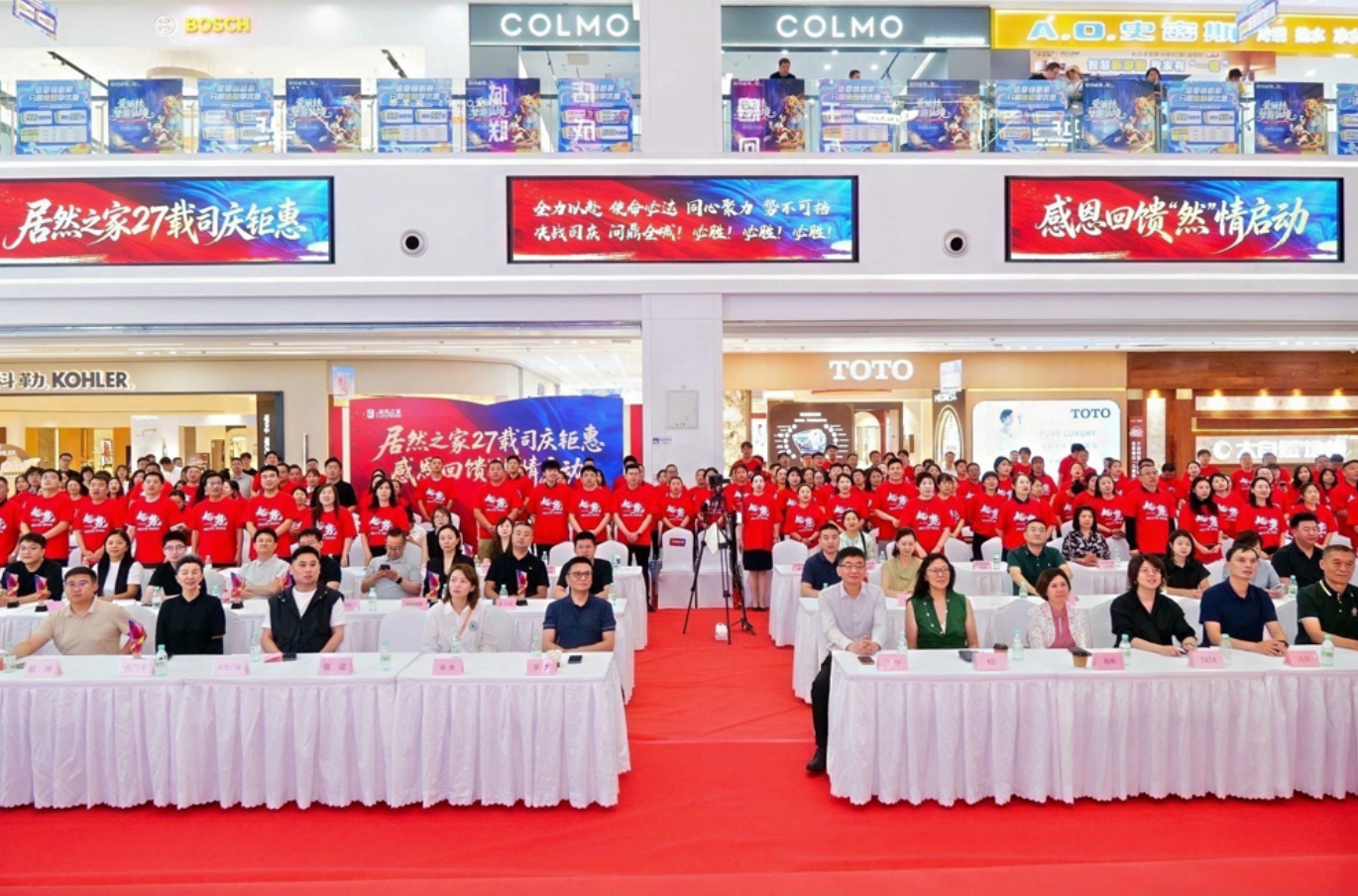 &ldquo;然&rdquo;情8月，全城看居然！居然之家27周年庆启动，誓师破局秋季存量市场
