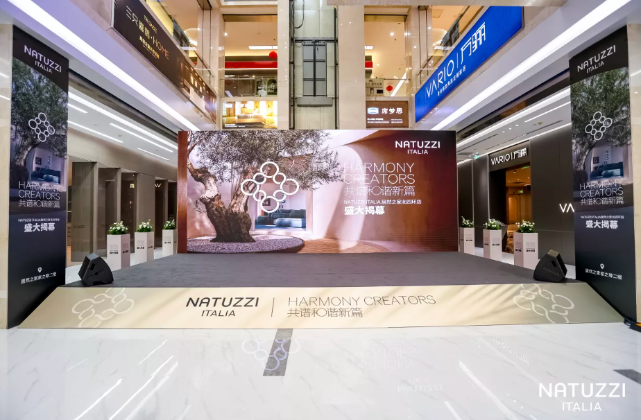 意式美学地标落子京城！Natuzzi Italia全新门店于居然之家家之尊盛大启幕