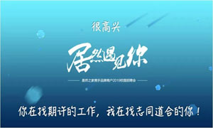 以人为本、服务为本—安徽淮南店携手品牌商户走进安徽工贸职业技术学院招聘人才 