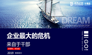 居然之家湖北分公司2019飞鹰计划068期之企业最大的危机来自于干部