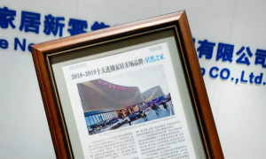 喜讯|居然之家三度荣获“中国家居十大品牌”称号