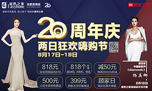 安徽合肥滨湖店开启“20周年庆·两日狂欢嗨购节”